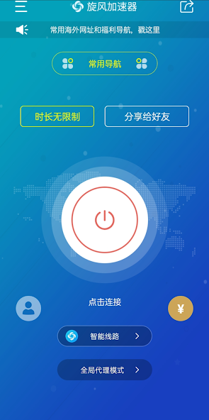 旋风加速app安卓免费版android下载效果预览图